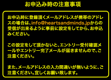 お申込み時の注意事項