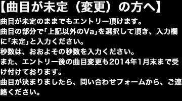 曲目未定の方へ